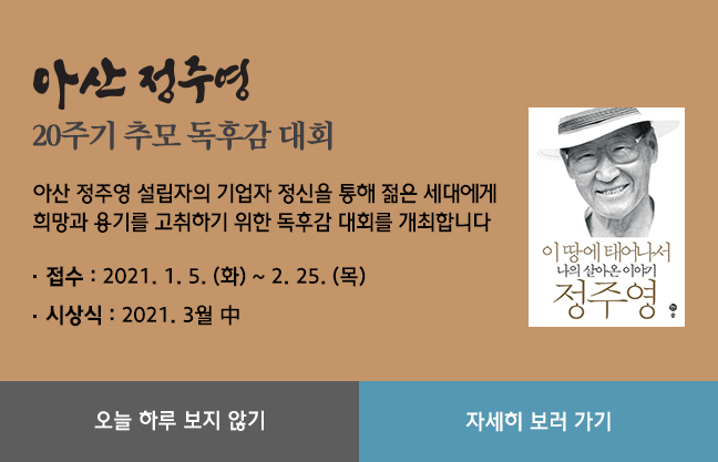 아산 정주영 20주기 추모 독후감 대회