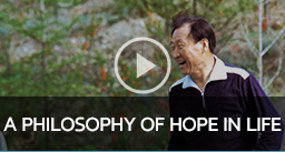 희망의 생활철학